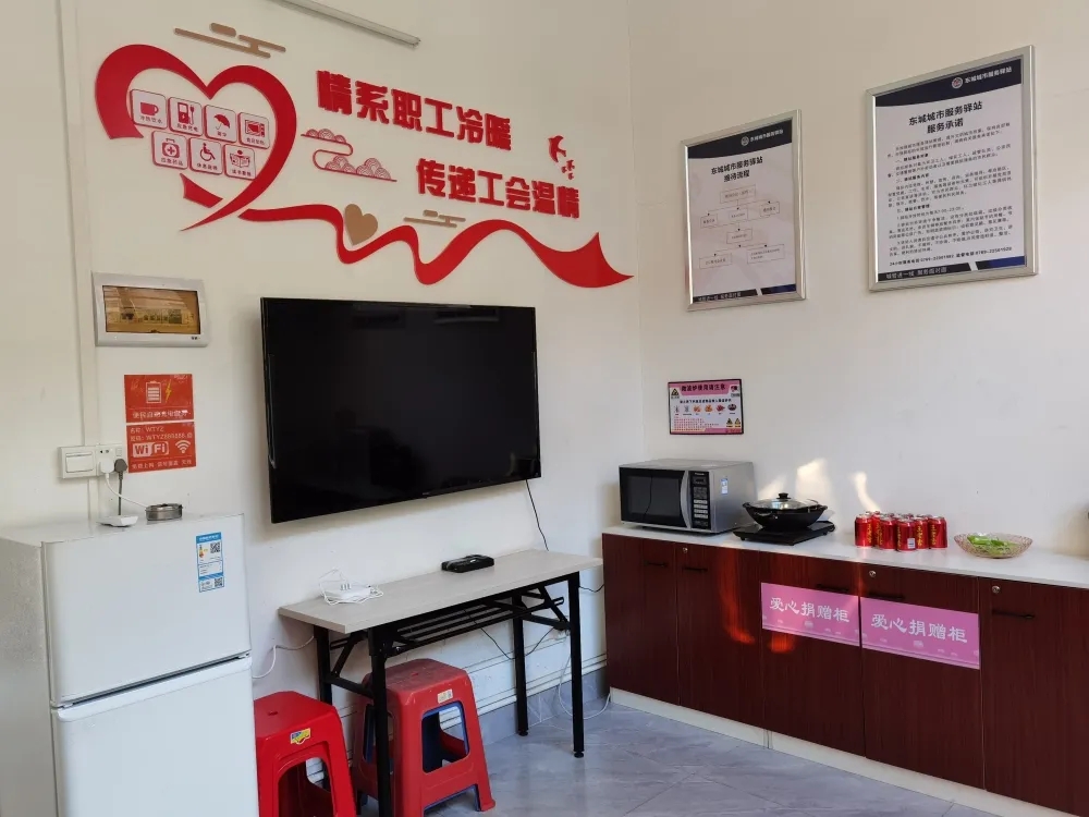 东城温塘户外劳动者工会爱心驿站获省总工会认定